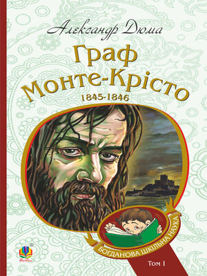 cover image of Граф Монте-Крісто